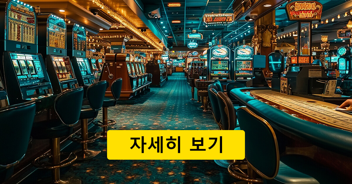 온라인 카지노